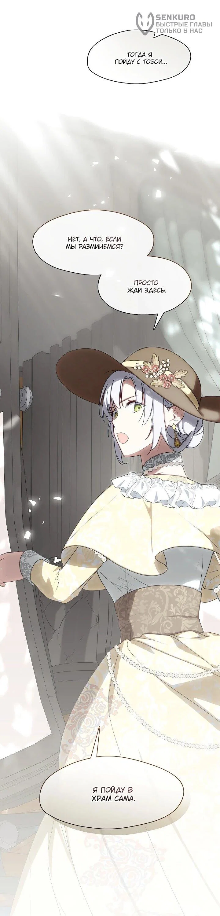 Манга Я сменила мужа в свадебном зале - Глава 35 Страница 43