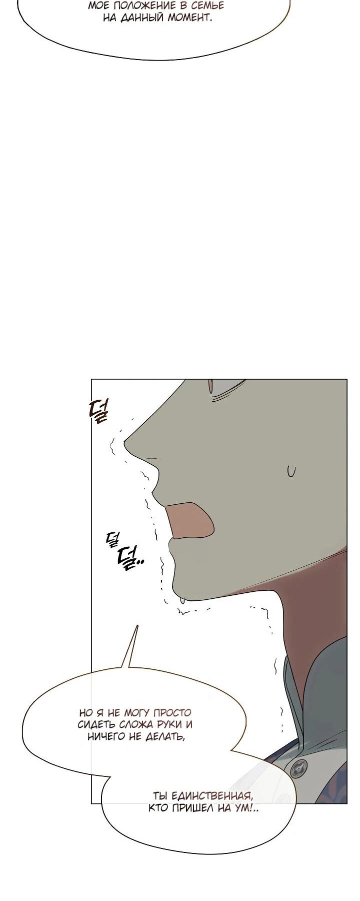 Манга Я сменила мужа в свадебном зале - Глава 35 Страница 22