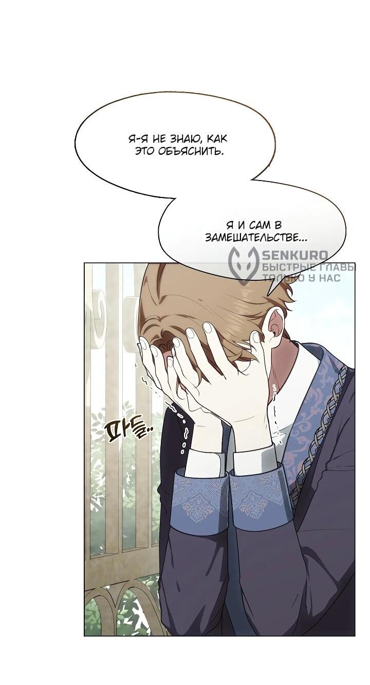 Манга Я сменила мужа в свадебном зале - Глава 35 Страница 15