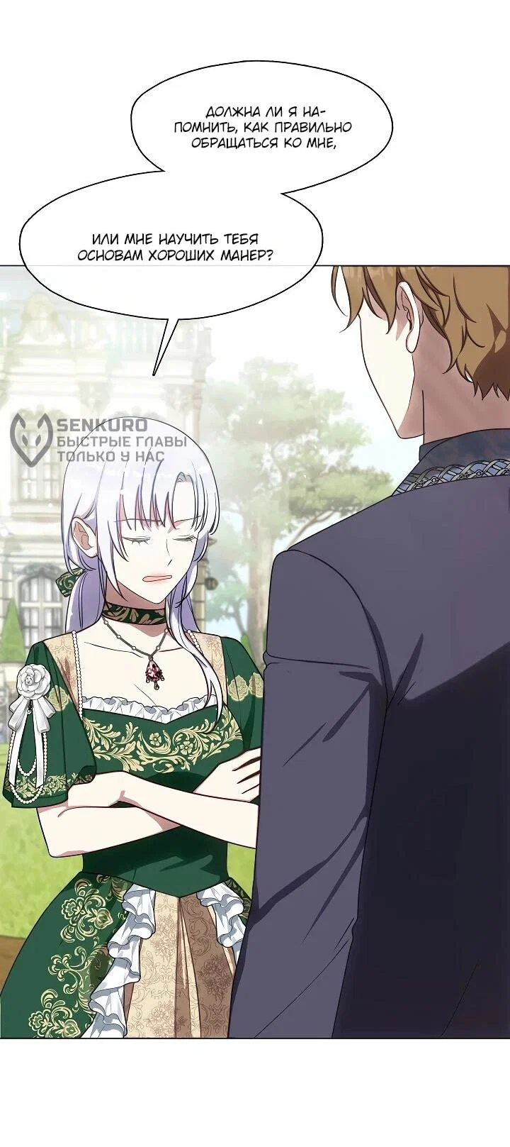 Манга Я сменила мужа в свадебном зале - Глава 35 Страница 10