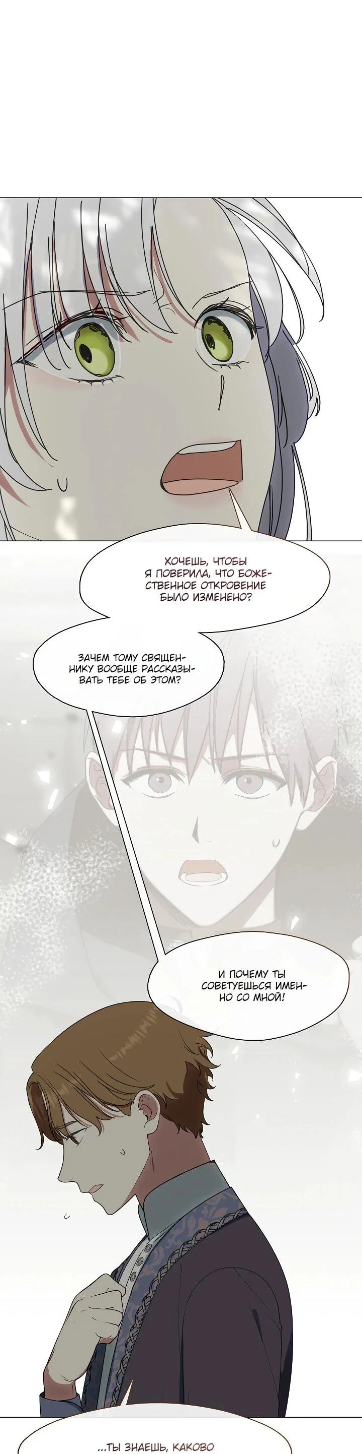 Манга Я сменила мужа в свадебном зале - Глава 35 Страница 21