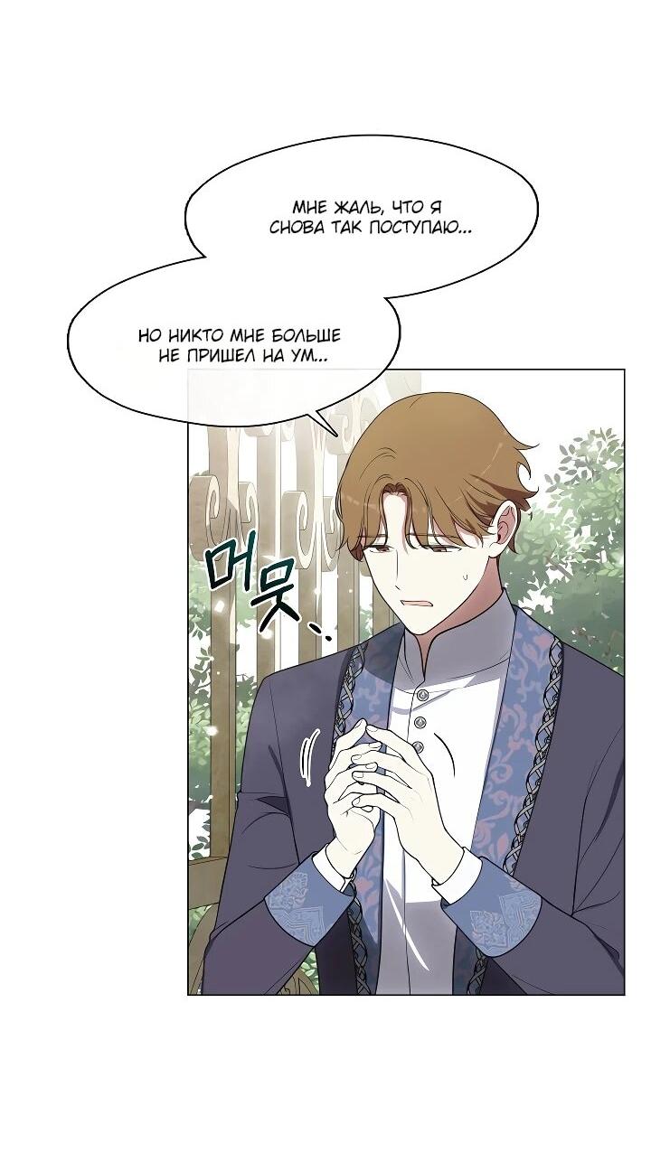 Манга Я сменила мужа в свадебном зале - Глава 35 Страница 11