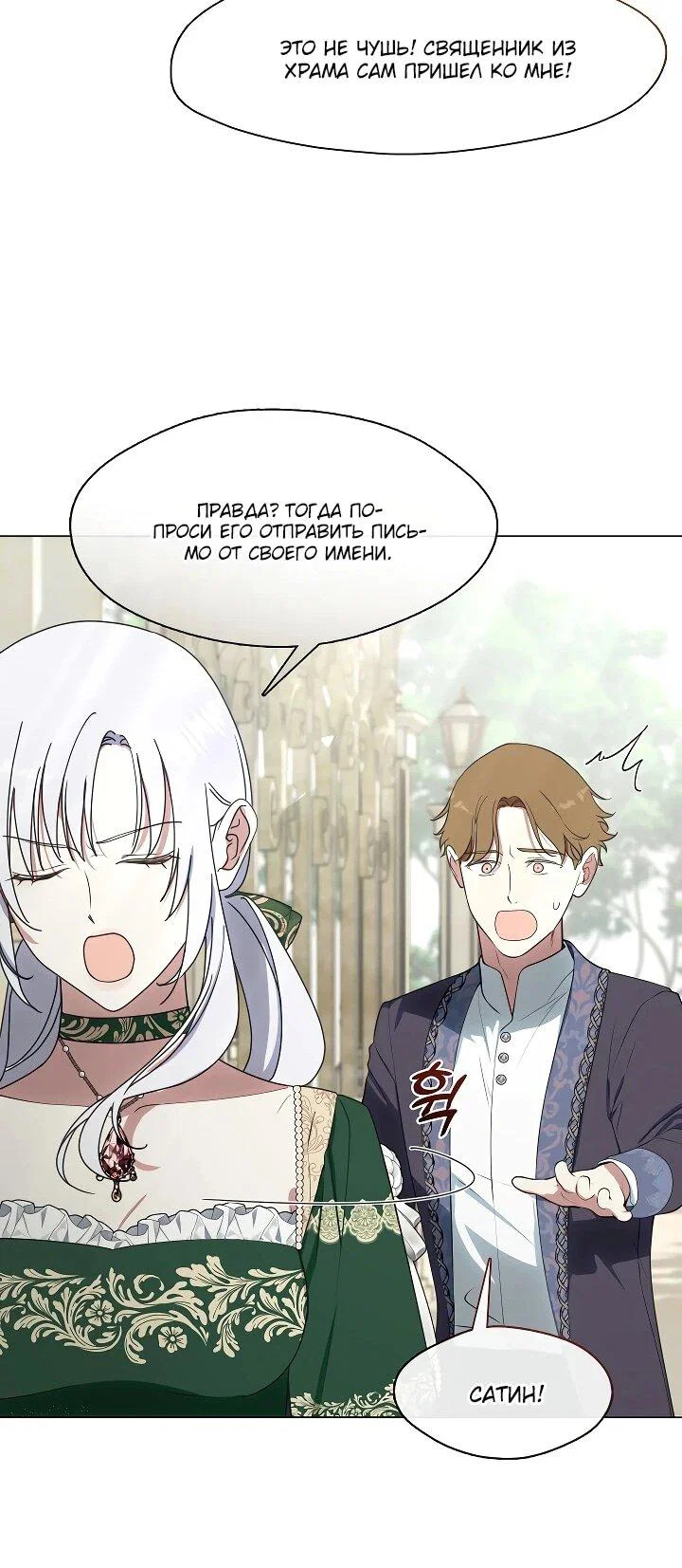 Манга Я сменила мужа в свадебном зале - Глава 35 Страница 19