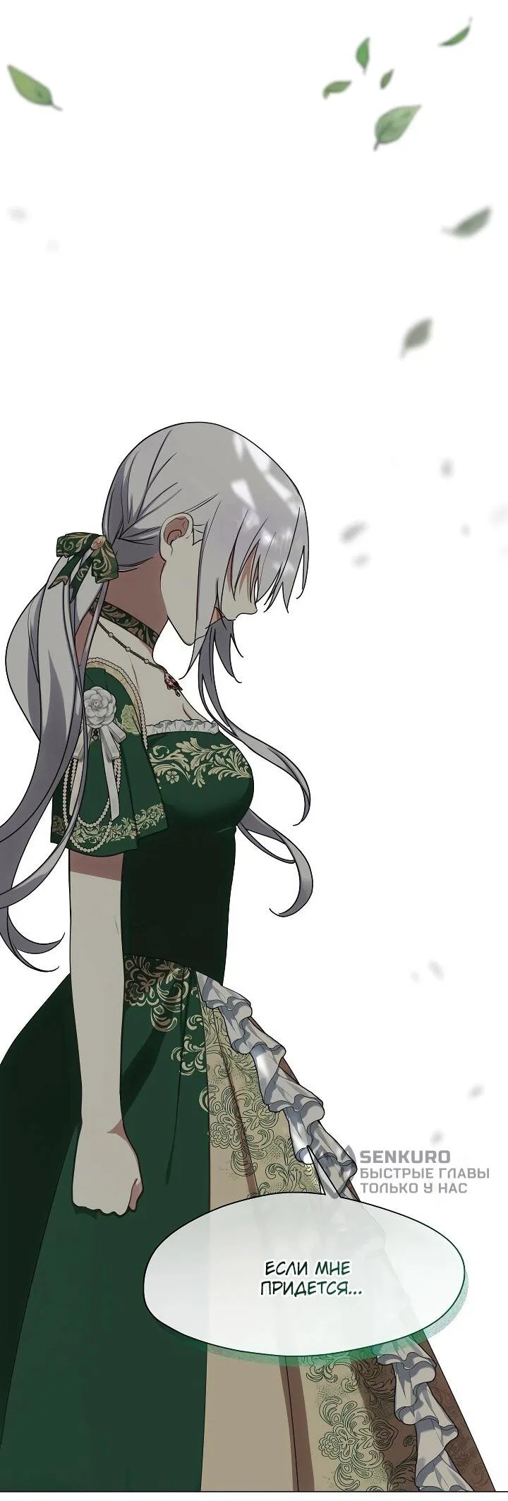 Манга Я сменила мужа в свадебном зале - Глава 35 Страница 32