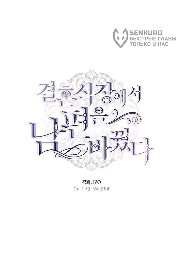 Манга Я сменила мужа в свадебном зале - Глава 35 Страница 38