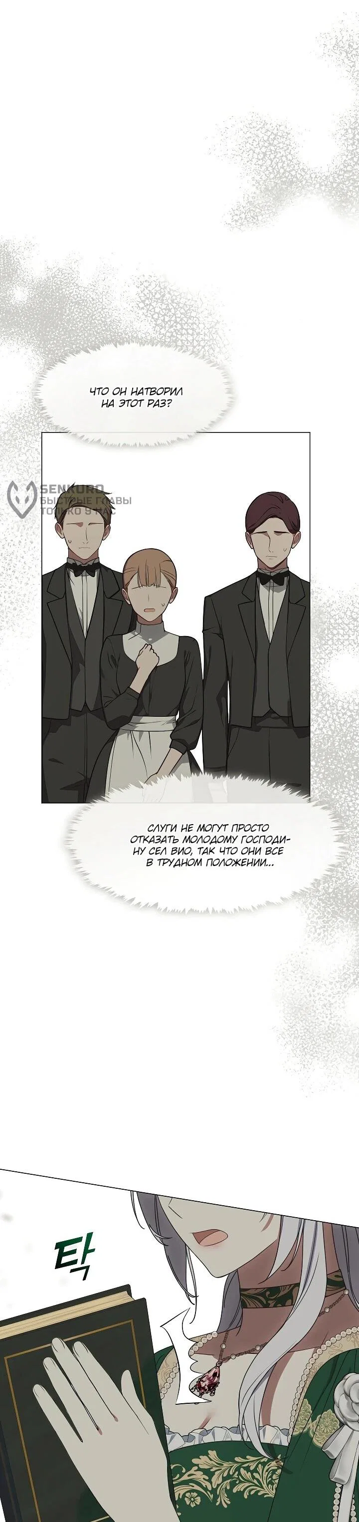 Манга Я сменила мужа в свадебном зале - Глава 35 Страница 5