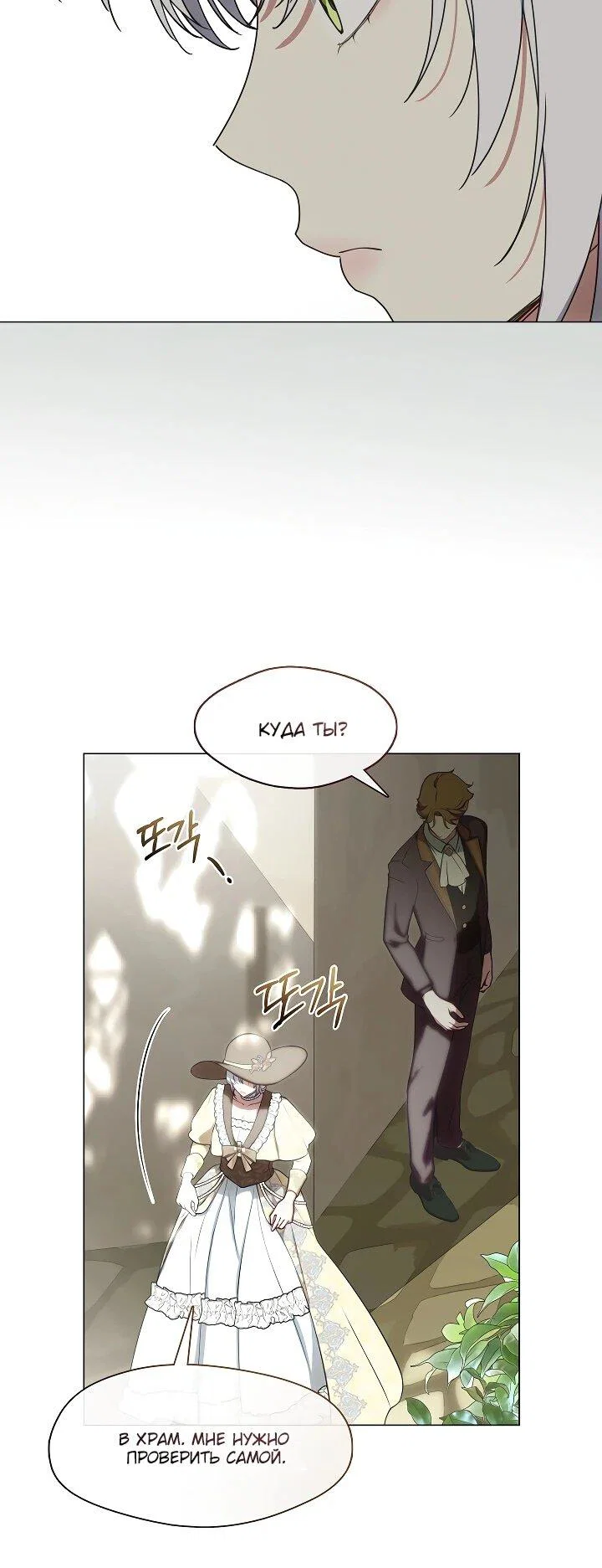 Манга Я сменила мужа в свадебном зале - Глава 35 Страница 42