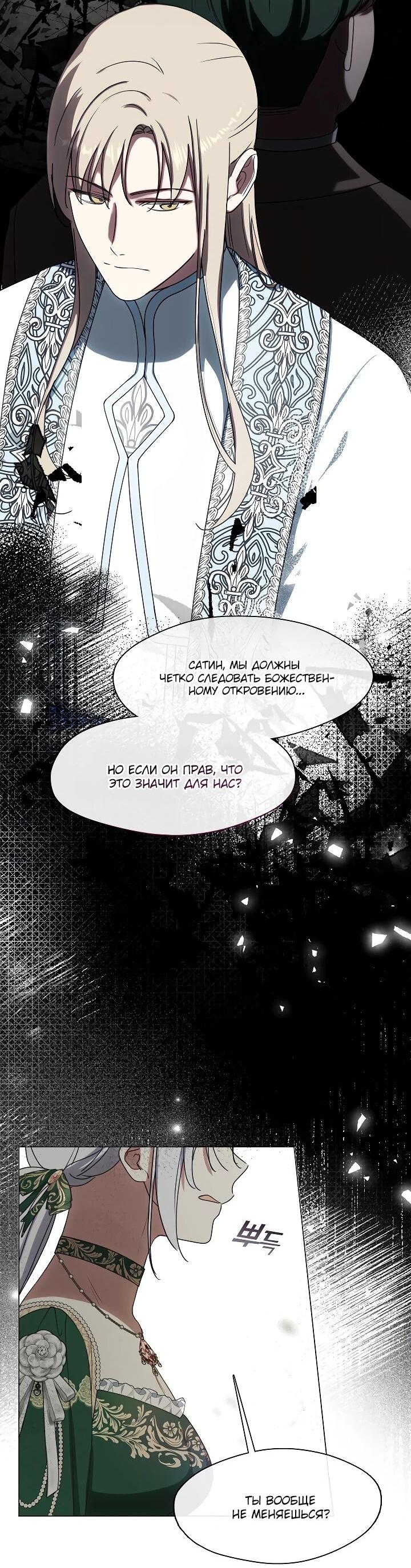 Манга Я сменила мужа в свадебном зале - Глава 35 Страница 17