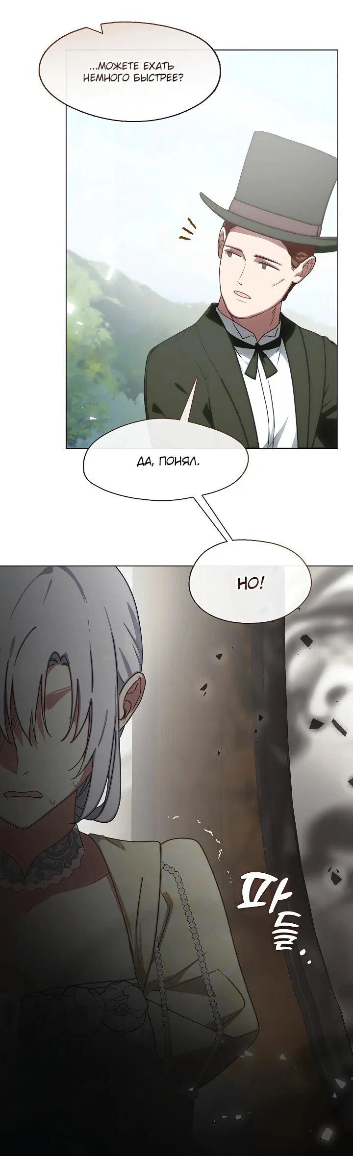 Манга Я сменила мужа в свадебном зале - Глава 35 Страница 55