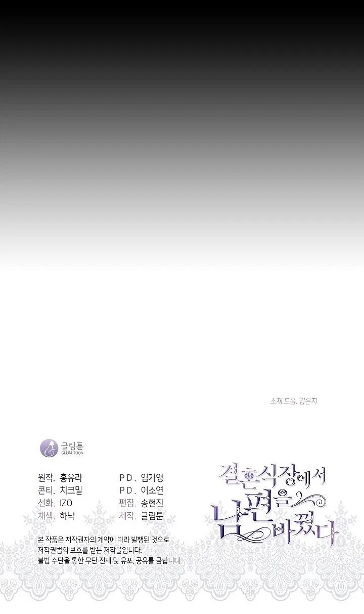 Манга Я сменила мужа в свадебном зале - Глава 35 Страница 58