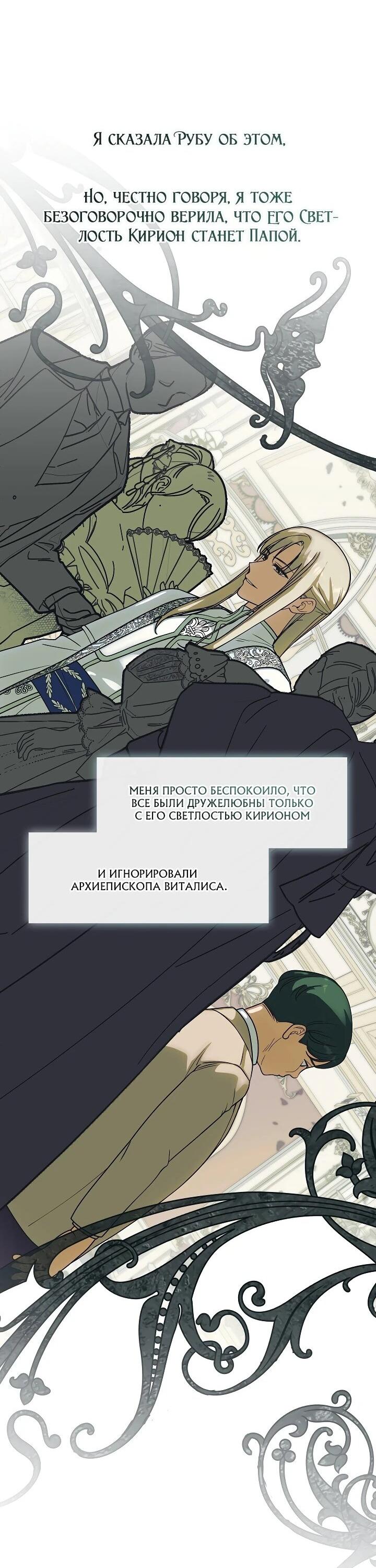 Манга Я сменила мужа в свадебном зале - Глава 35 Страница 26