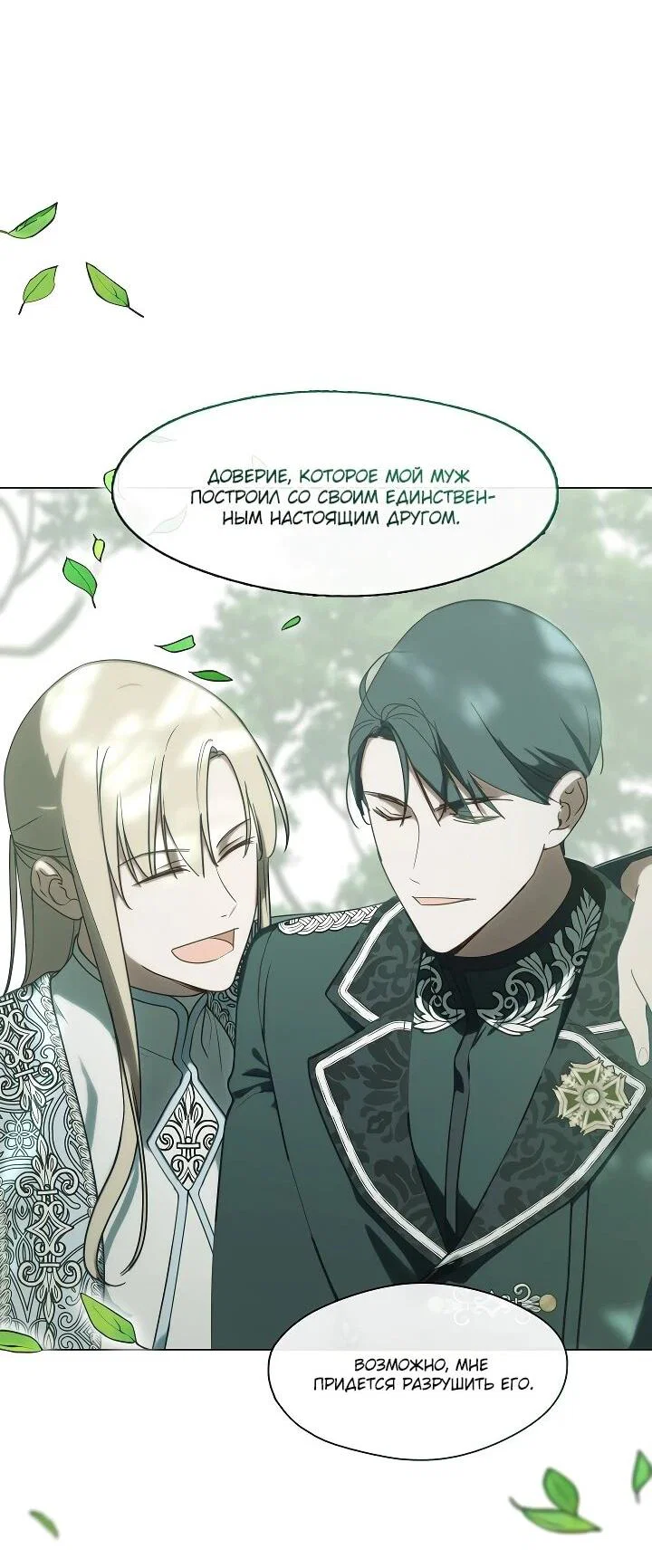 Манга Я сменила мужа в свадебном зале - Глава 35 Страница 31