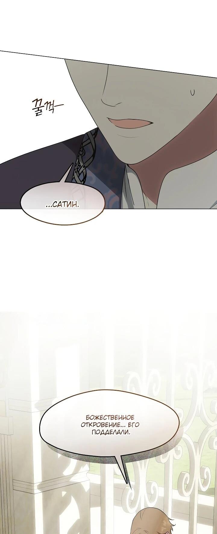 Манга Я сменила мужа в свадебном зале - Глава 35 Страница 12