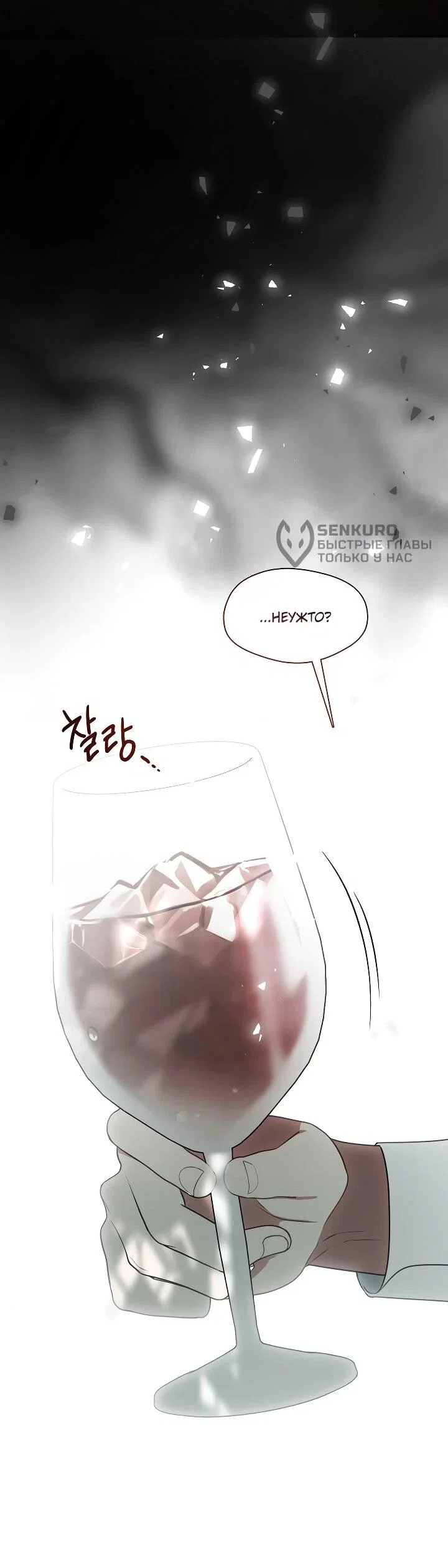 Манга Я сменила мужа в свадебном зале - Глава 35 Страница 56