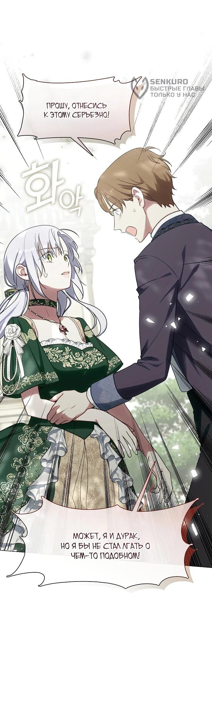 Манга Я сменила мужа в свадебном зале - Глава 35 Страница 20