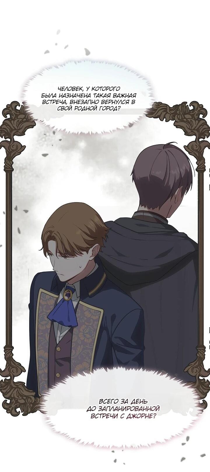 Манга Я сменила мужа в свадебном зале - Глава 35 Страница 50