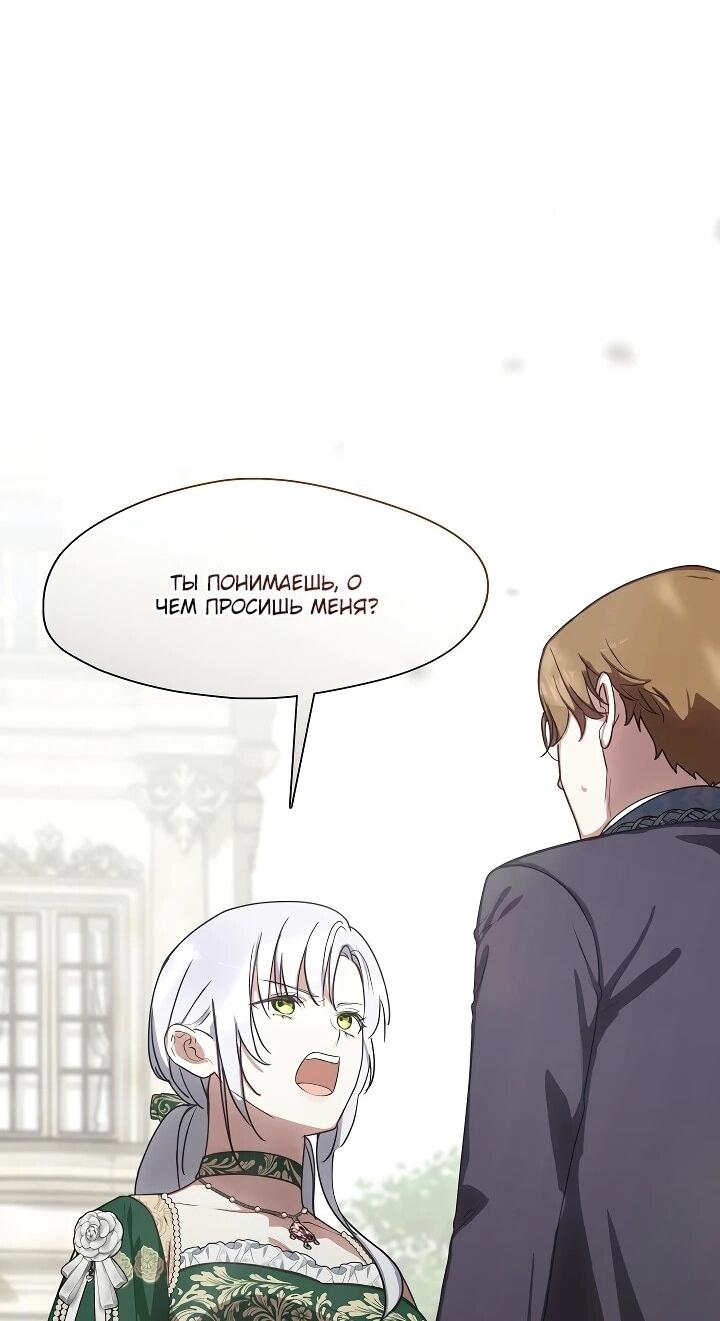 Манга Я сменила мужа в свадебном зале - Глава 35 Страница 28