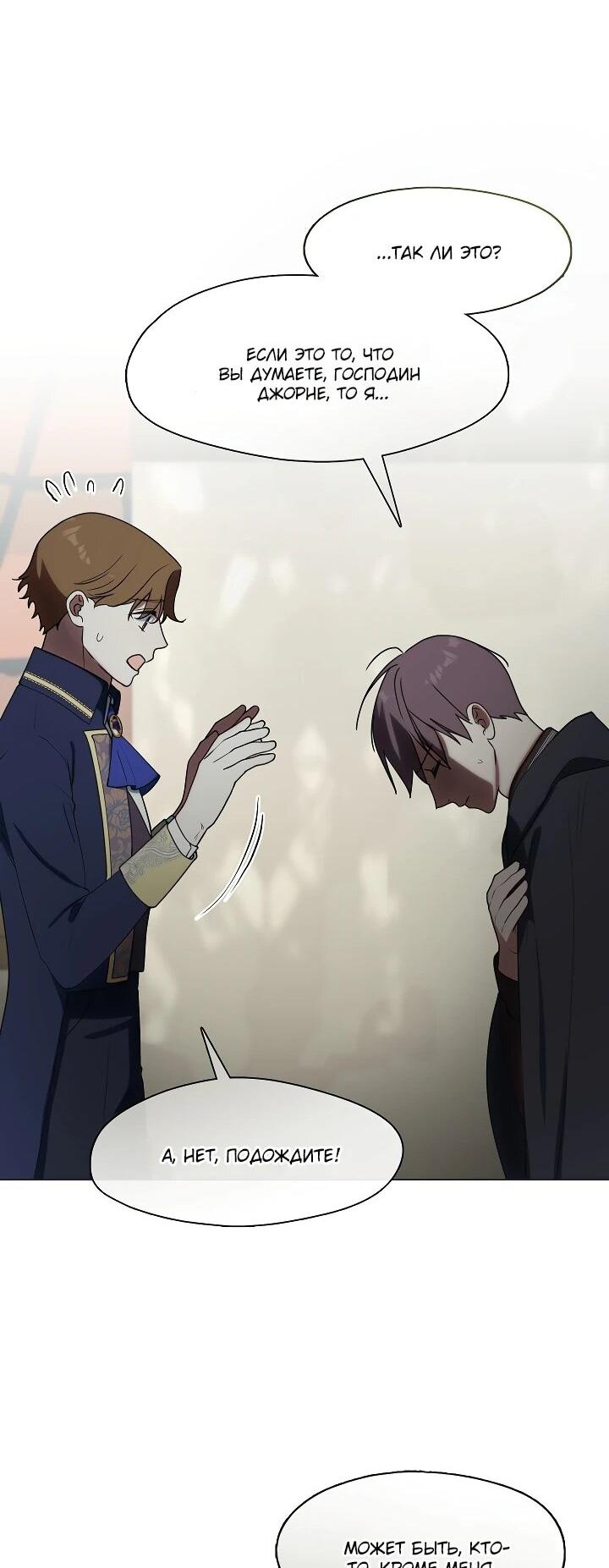 Манга Я сменила мужа в свадебном зале - Глава 34 Страница 56