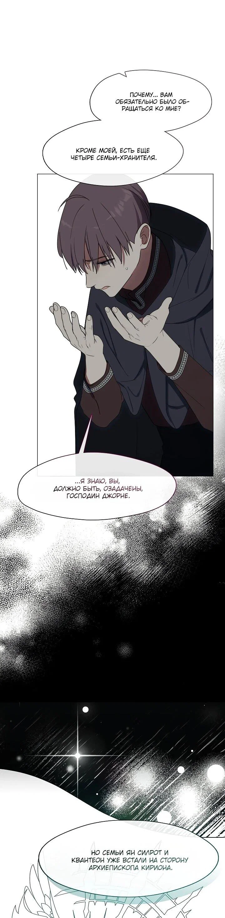 Манга Я сменила мужа в свадебном зале - Глава 34 Страница 51