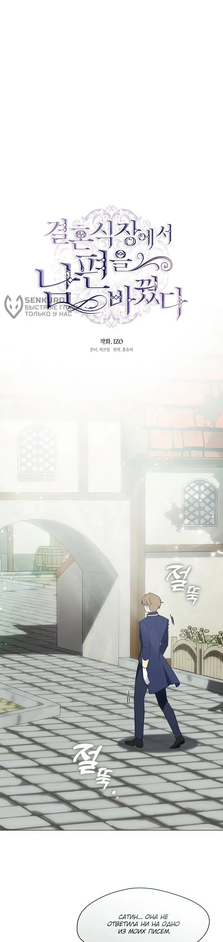 Манга Я сменила мужа в свадебном зале - Глава 34 Страница 25