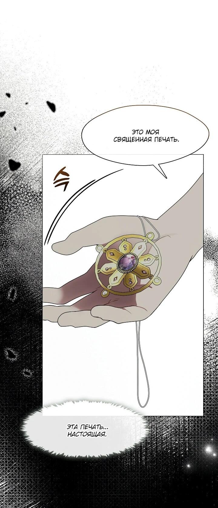 Манга Я сменила мужа в свадебном зале - Глава 34 Страница 37