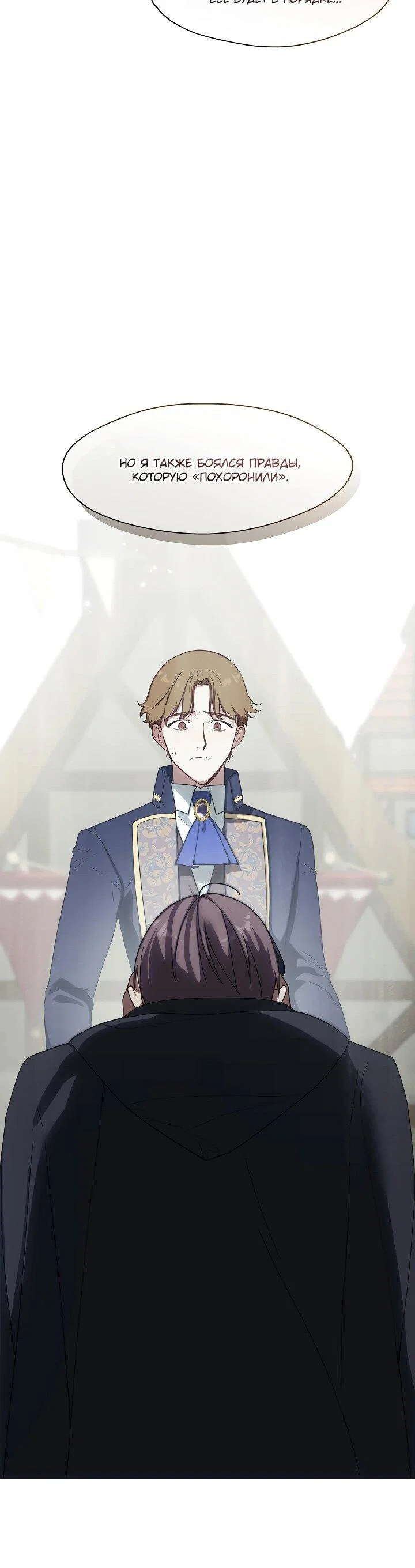 Манга Я сменила мужа в свадебном зале - Глава 34 Страница 48