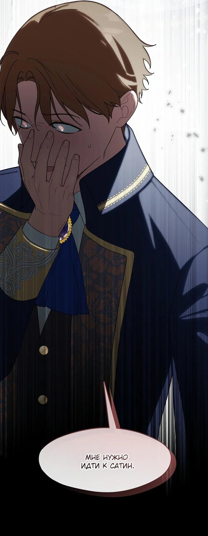 Манга Я сменила мужа в свадебном зале - Глава 34 Страница 61