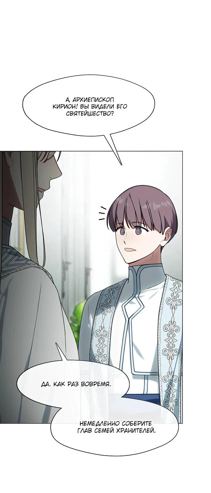 Манга Я сменила мужа в свадебном зале - Глава 34 Страница 20