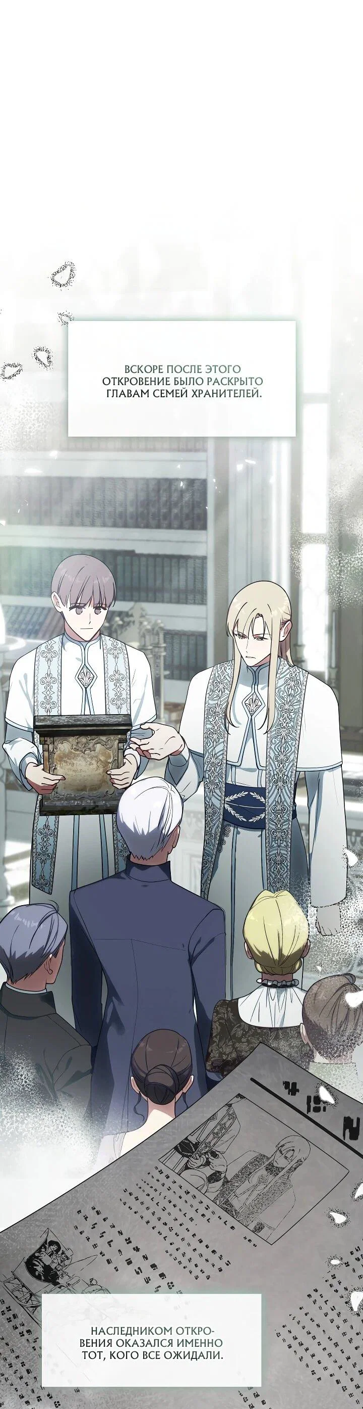 Манга Я сменила мужа в свадебном зале - Глава 34 Страница 23