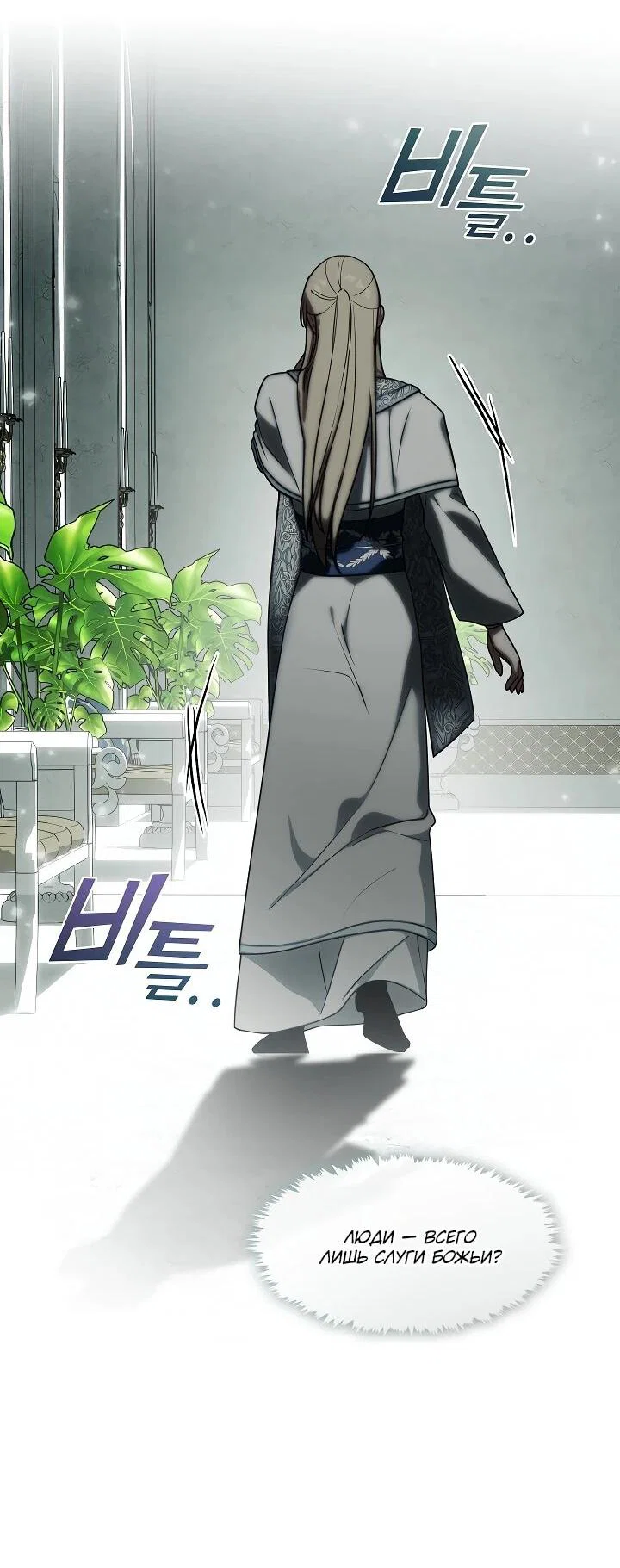 Манга Я сменила мужа в свадебном зале - Глава 34 Страница 18