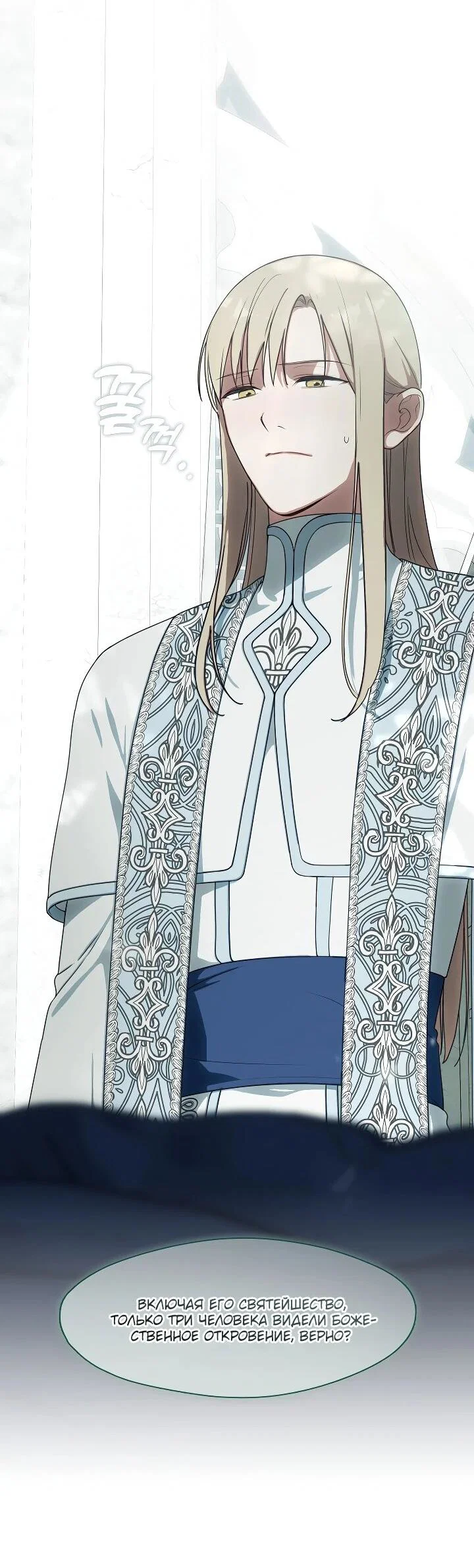 Манга Я сменила мужа в свадебном зале - Глава 34 Страница 2