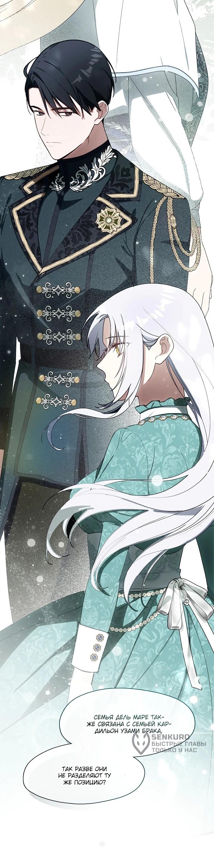 Манга Я сменила мужа в свадебном зале - Глава 34 Страница 53