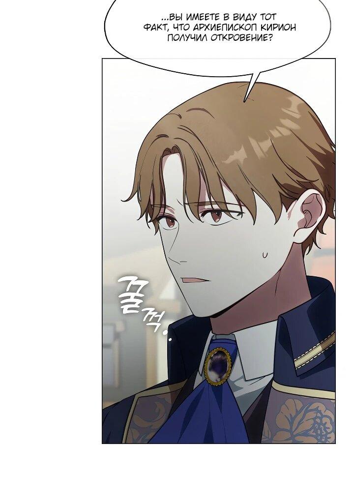 Манга Я сменила мужа в свадебном зале - Глава 34 Страница 32