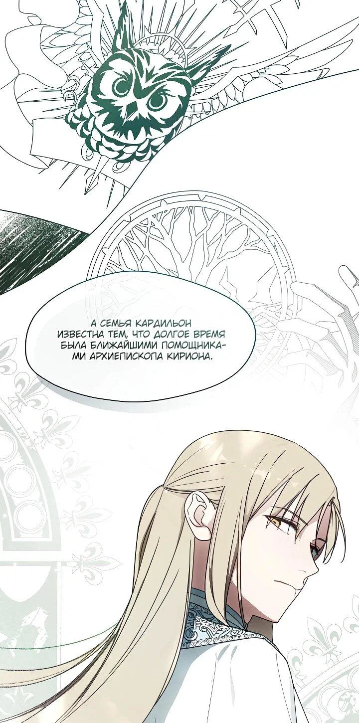 Манга Я сменила мужа в свадебном зале - Глава 34 Страница 52