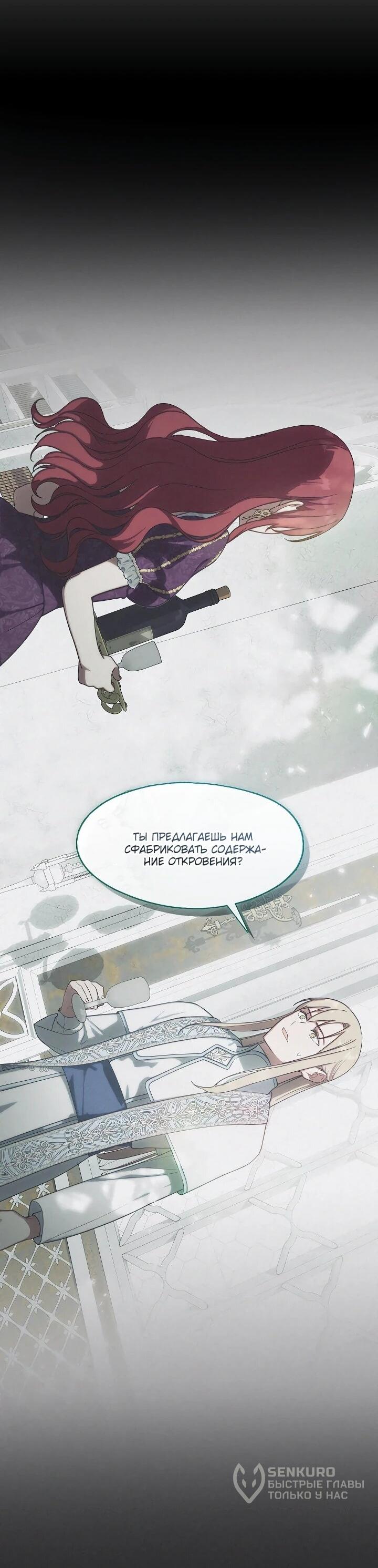 Манга Я сменила мужа в свадебном зале - Глава 34 Страница 4