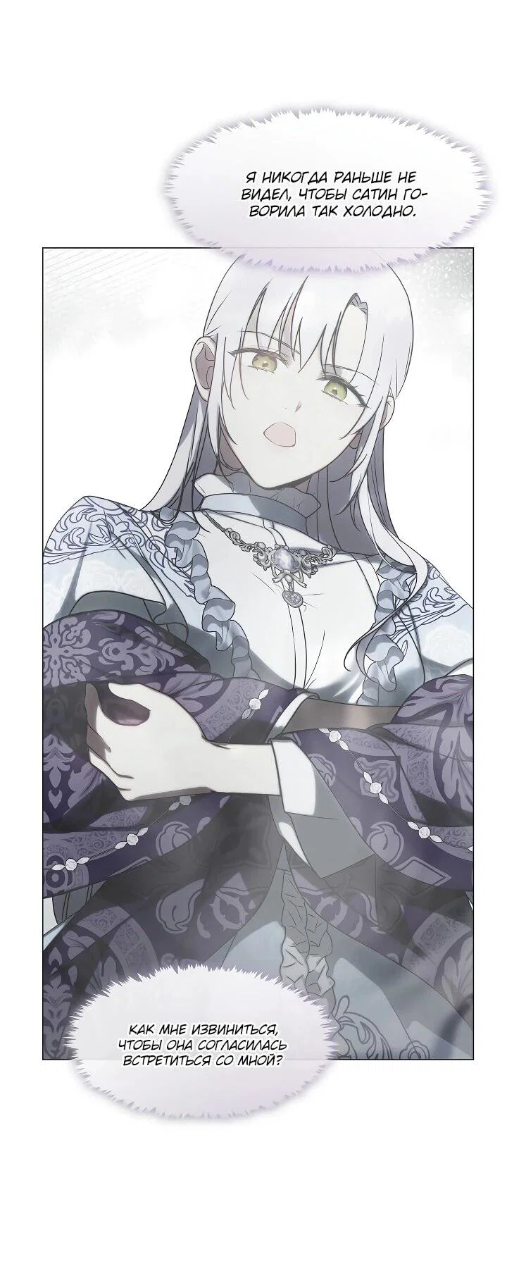 Манга Я сменила мужа в свадебном зале - Глава 34 Страница 27