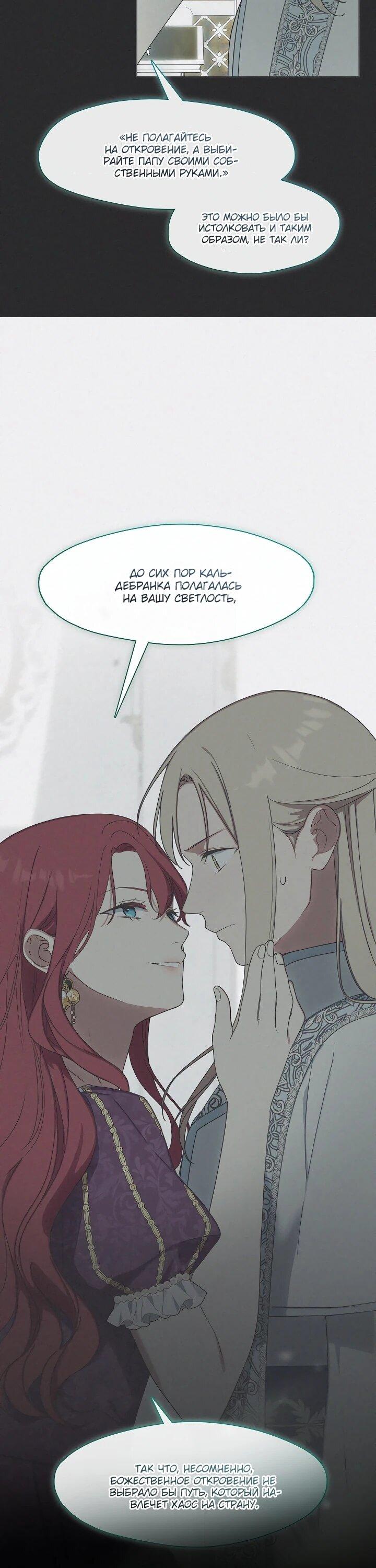 Манга Я сменила мужа в свадебном зале - Глава 34 Страница 6