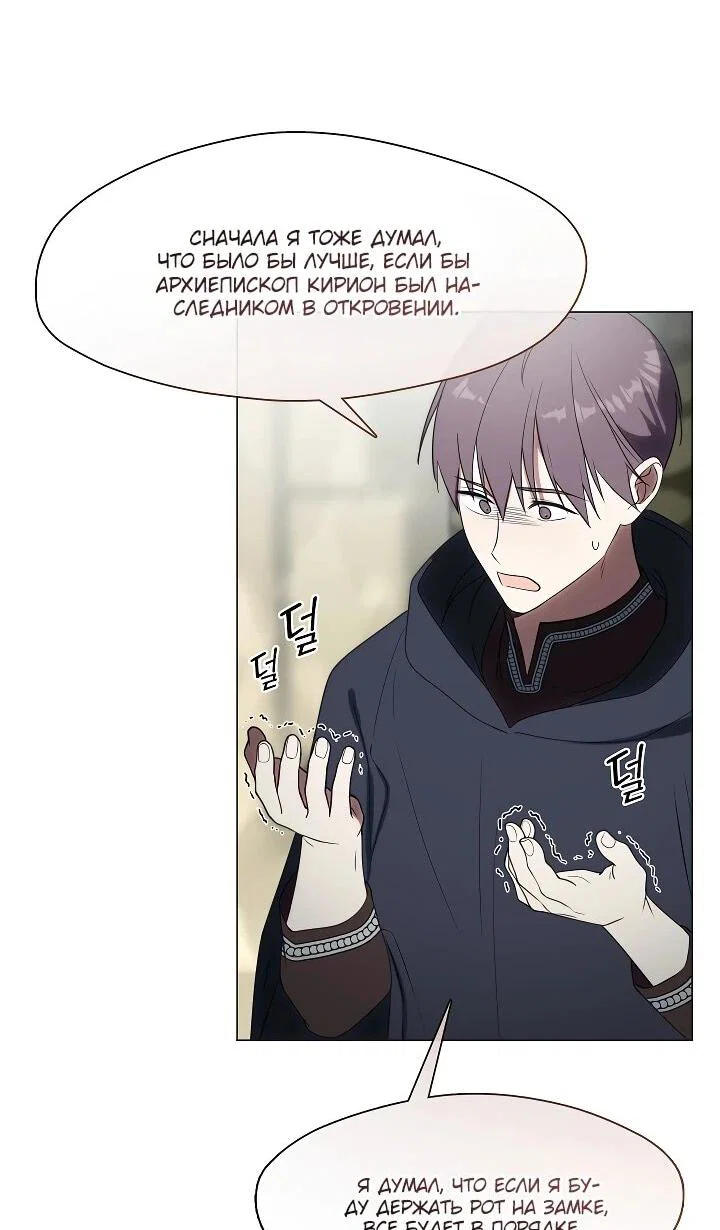 Манга Я сменила мужа в свадебном зале - Глава 34 Страница 47