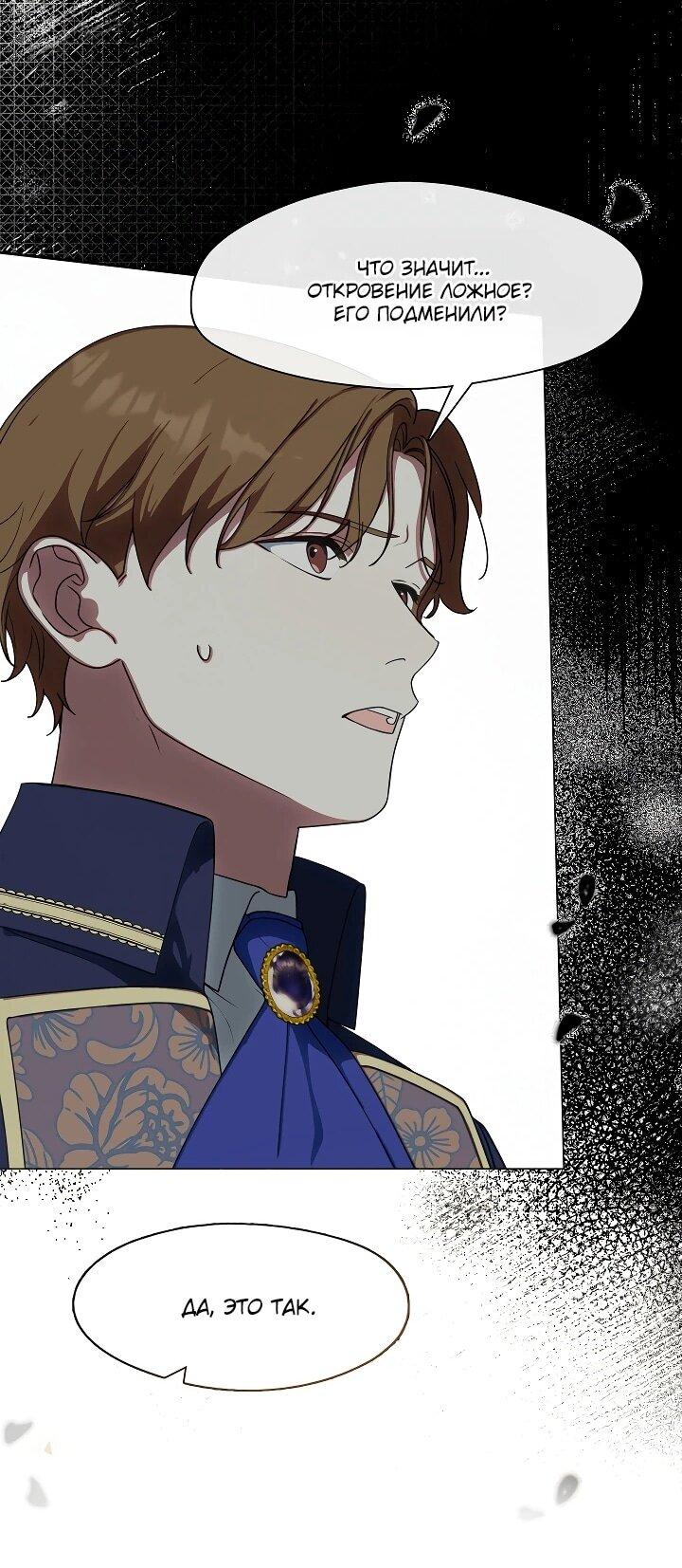 Манга Я сменила мужа в свадебном зале - Глава 34 Страница 38