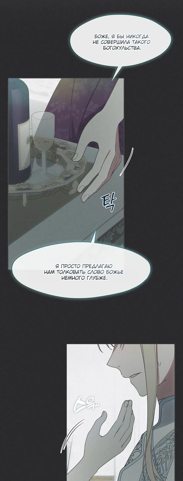 Манга Я сменила мужа в свадебном зале - Глава 34 Страница 5