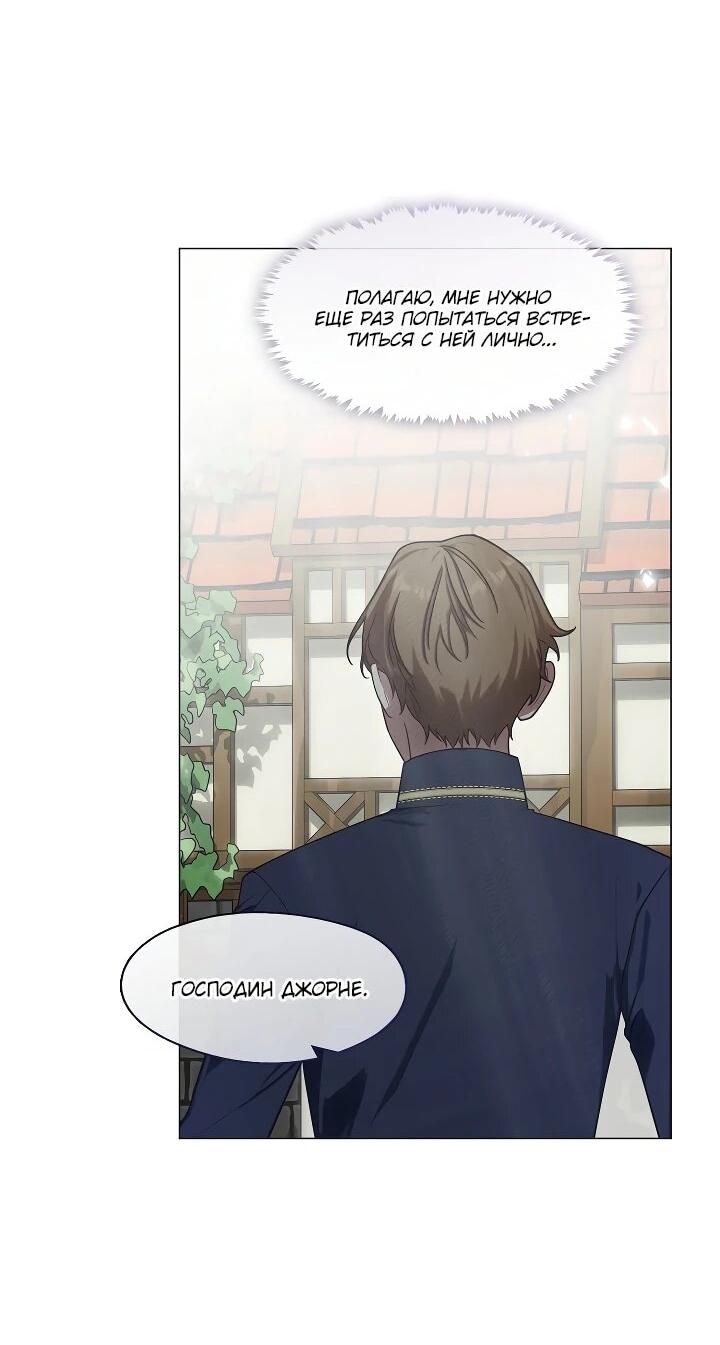 Манга Я сменила мужа в свадебном зале - Глава 34 Страница 28