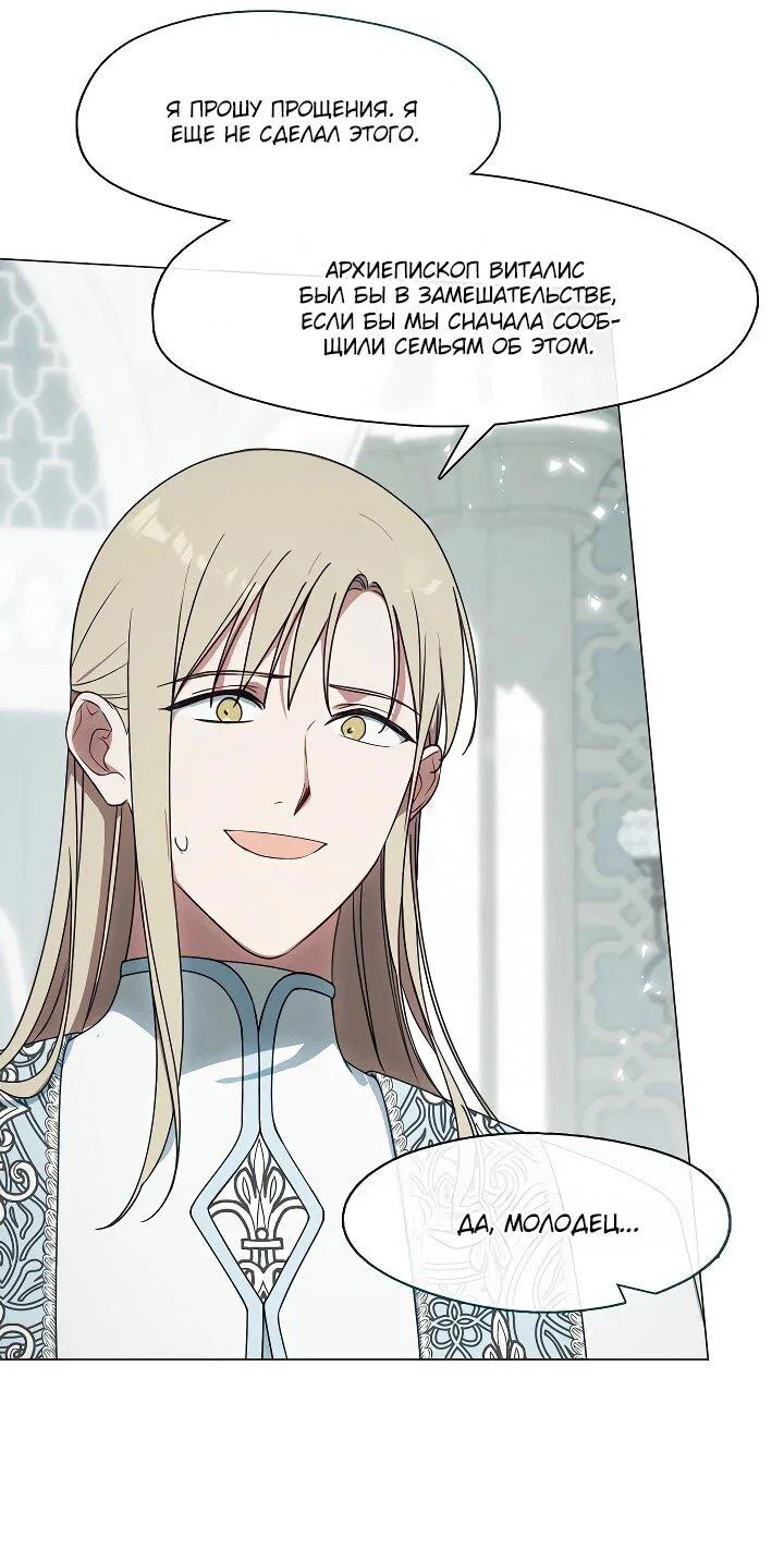 Манга Я сменила мужа в свадебном зале - Глава 34 Страница 11