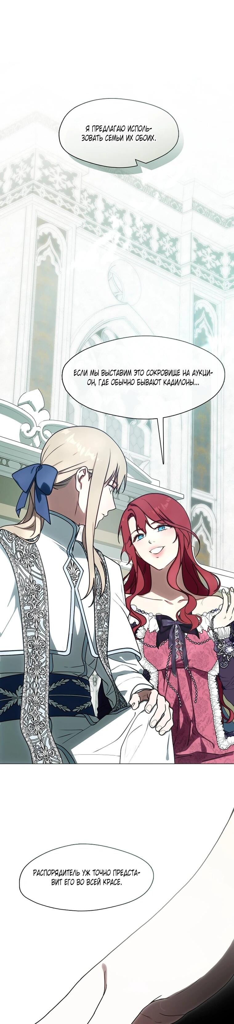 Манга Я сменила мужа в свадебном зале - Глава 40 Страница 58