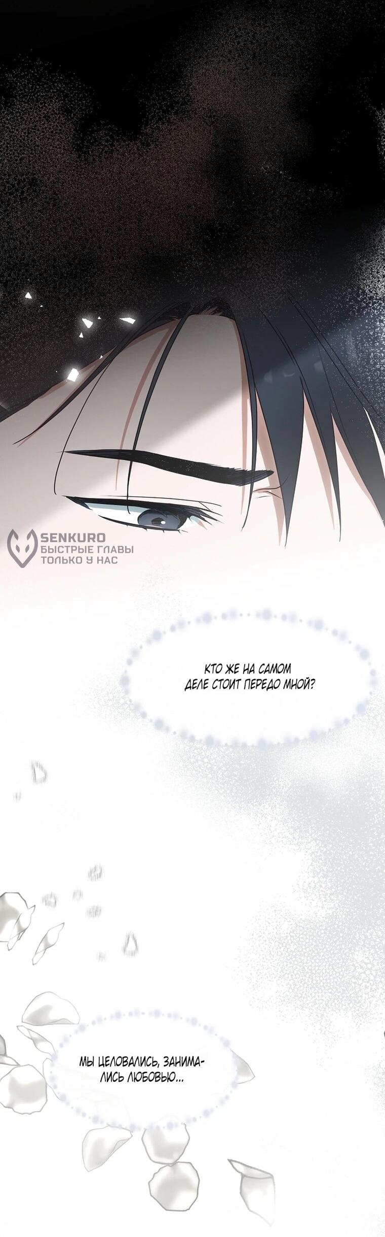 Манга Я сменила мужа в свадебном зале - Глава 40 Страница 34