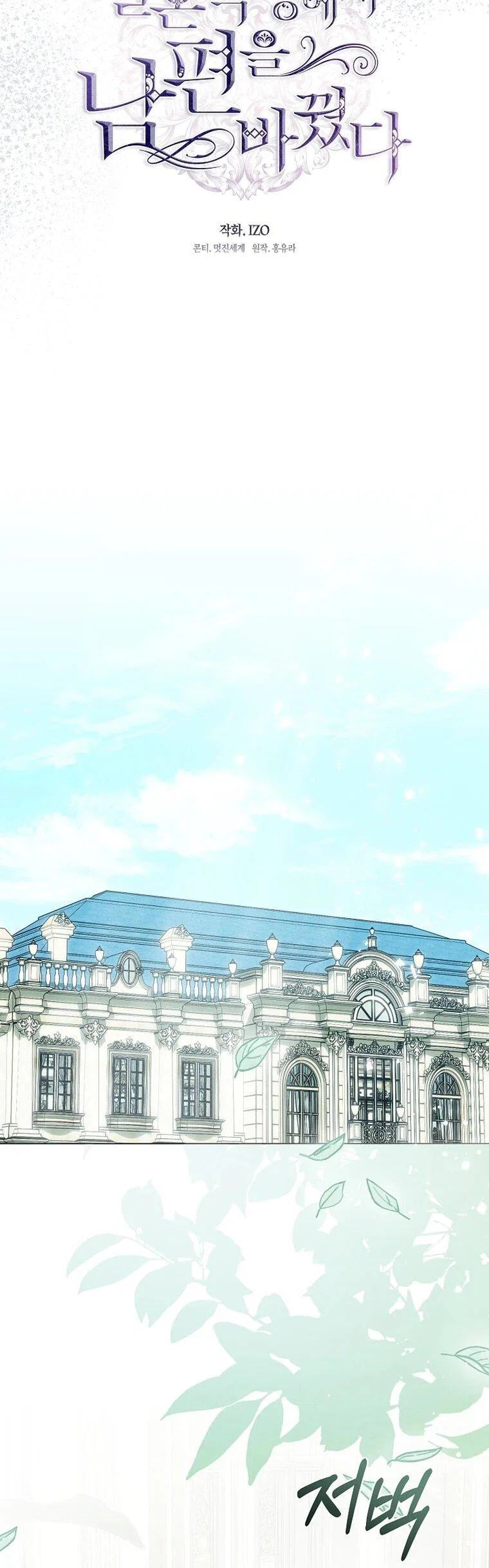 Манга Я сменила мужа в свадебном зале - Глава 40 Страница 23