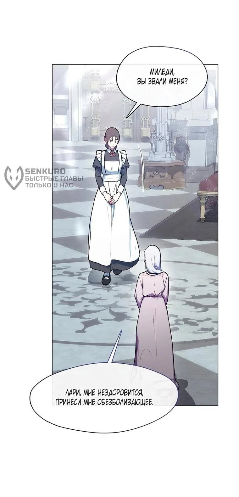 Манга Я сменила мужа в свадебном зале - Глава 40 Страница 10