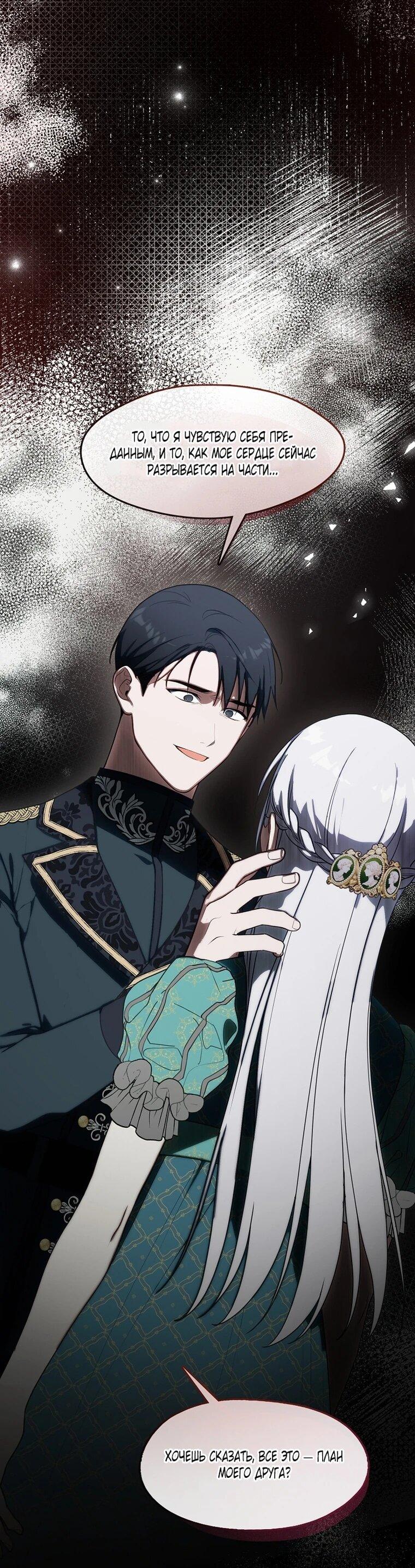 Манга Я сменила мужа в свадебном зале - Глава 40 Страница 33