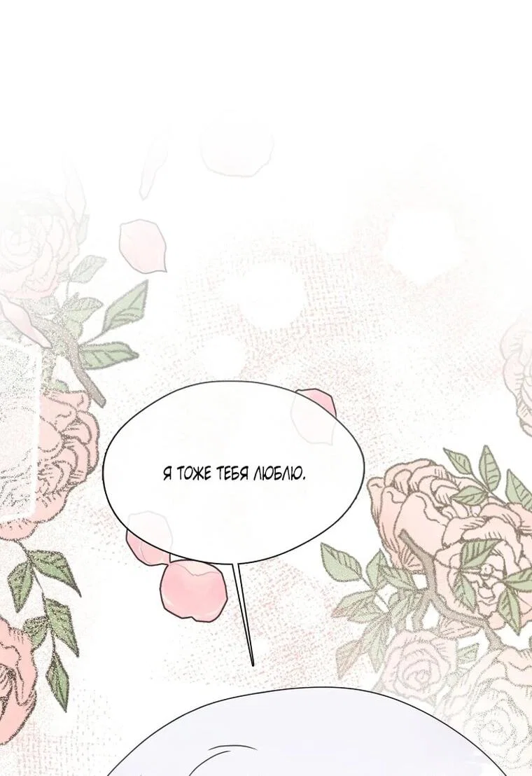 Манга Я сменила мужа в свадебном зале - Глава 40 Страница 28