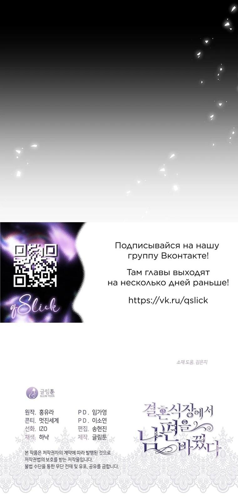 Манга Я сменила мужа в свадебном зале - Глава 40 Страница 63