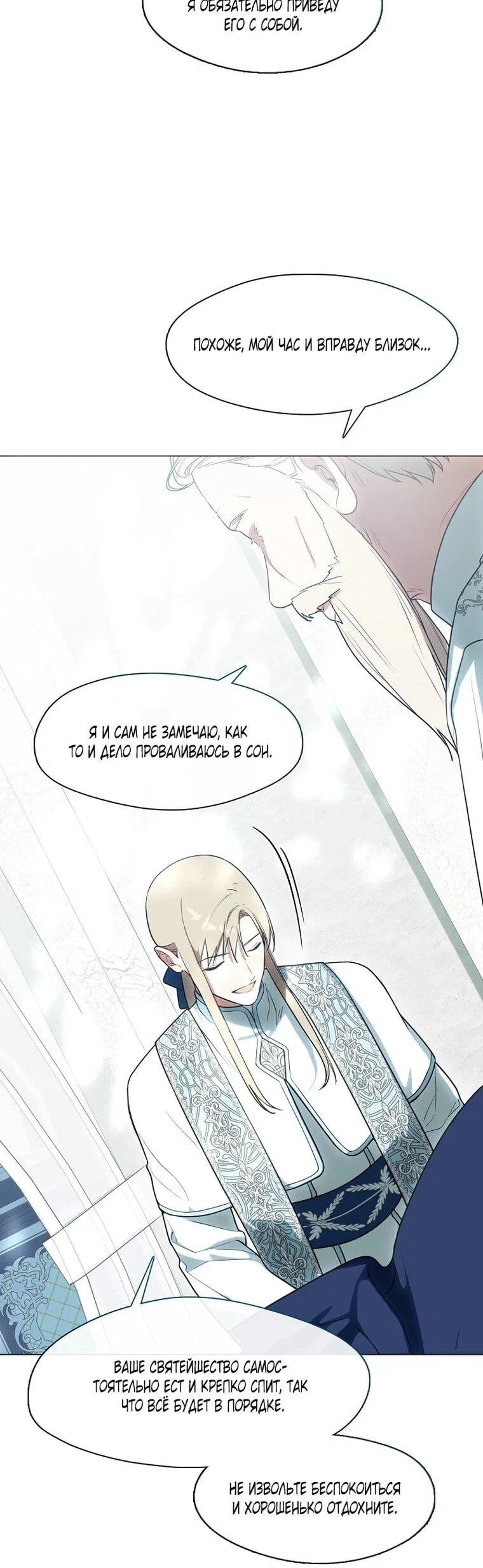 Манга Я сменила мужа в свадебном зале - Глава 40 Страница 49